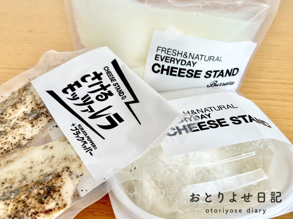 レビュー】CHEESE STAND（チーズスタンド）の出来たてチーズ3点セットをお取り寄せして、レビューしてみた！｜おとりよせ日記