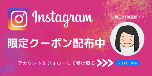 Instagram公式アカウント紹介